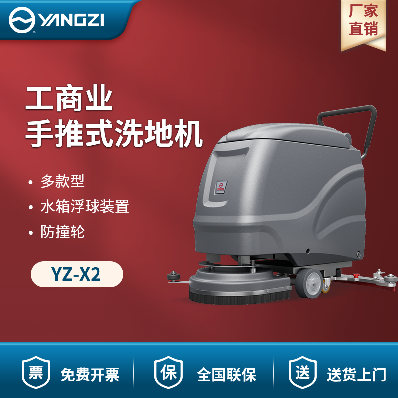 揚子手推式洗地機YZ-X2 工商業