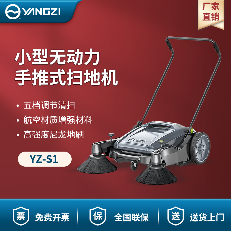 揚子手推式掃地機YZ-S1 小型無動力
